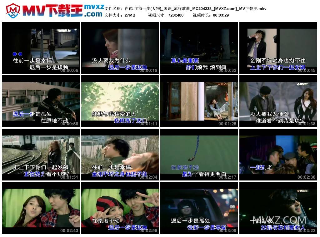 白鹤-往前一步(人物)_国语_流行歌曲_MC204238